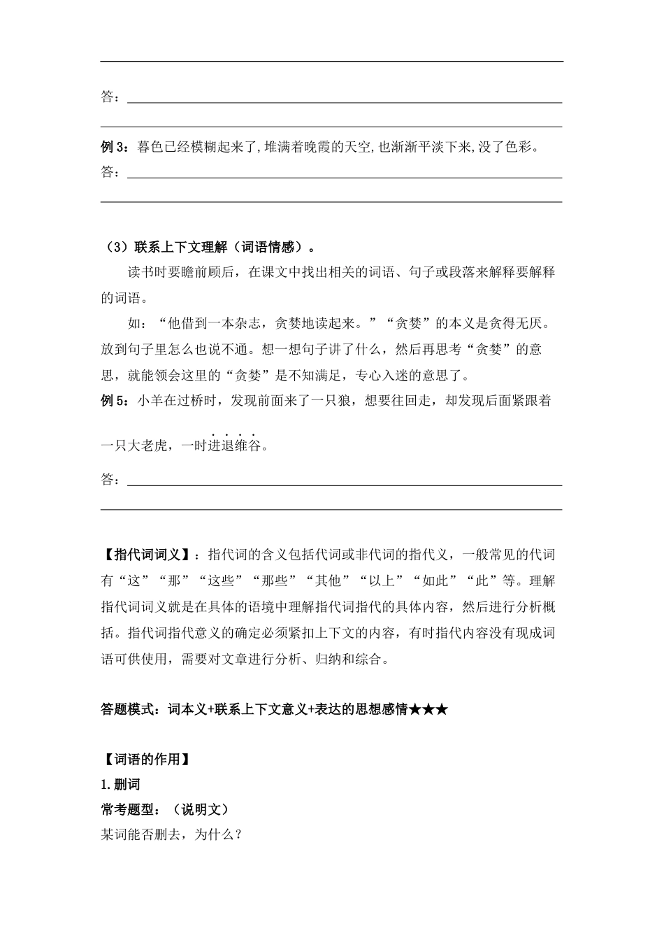 2025届小学六年级小升初语文知识点复习-专题八理解词语的含义与作用（学生版+教师版）.docx_第2页
