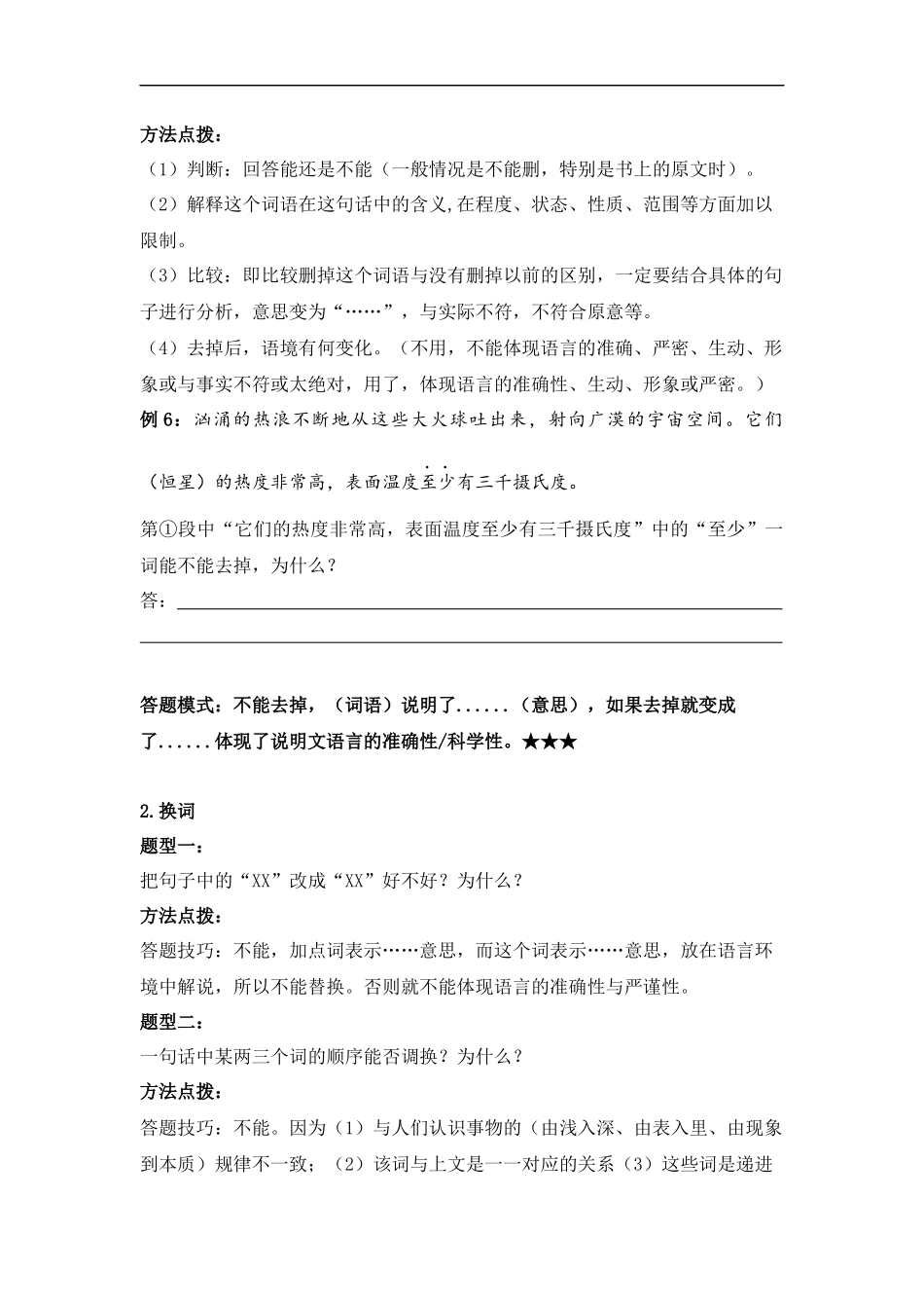 2025届小学六年级小升初语文知识点复习-专题八理解词语的含义与作用（学生版+教师版）.docx_第3页