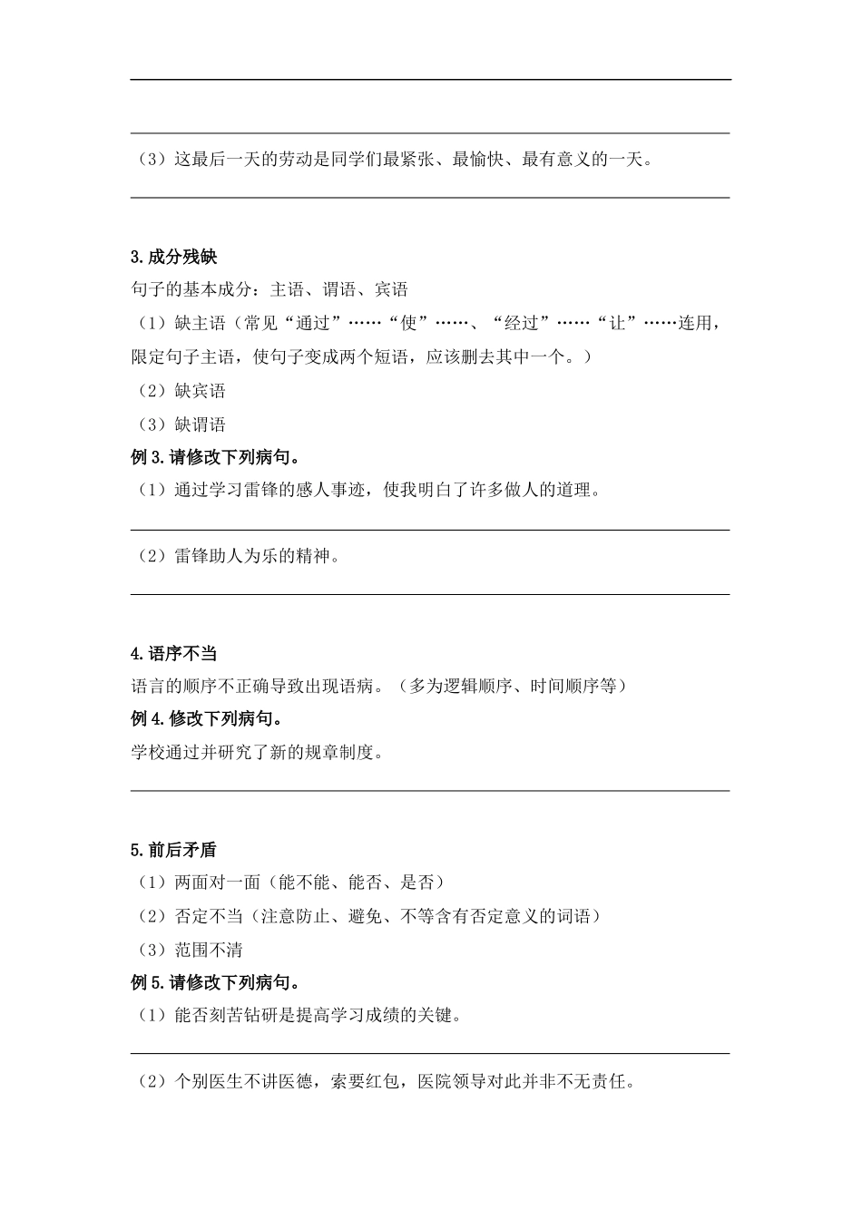 2025届小学六年级小升初语文知识点复习-专题二修改病句（学生版+教师版）.docx_第2页