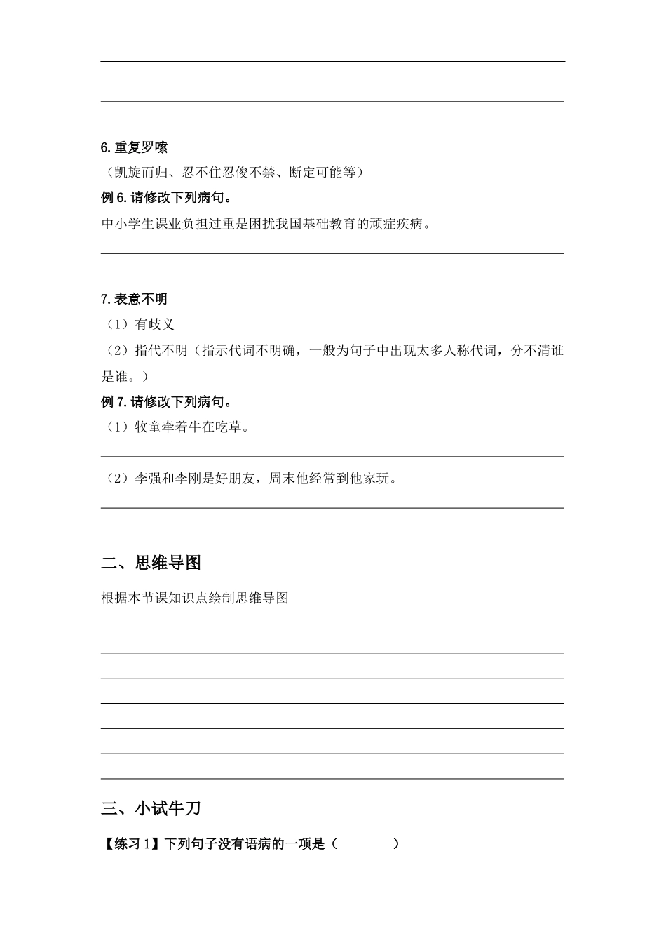 2025届小学六年级小升初语文知识点复习-专题二修改病句（学生版+教师版）.docx_第3页