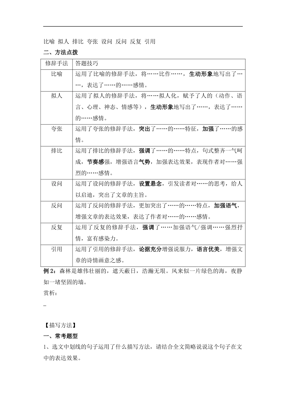 2025届小学六年级小升初语文知识点复习-专题九：句段赏析之内容篇（学生版+教师版）.docx_第2页