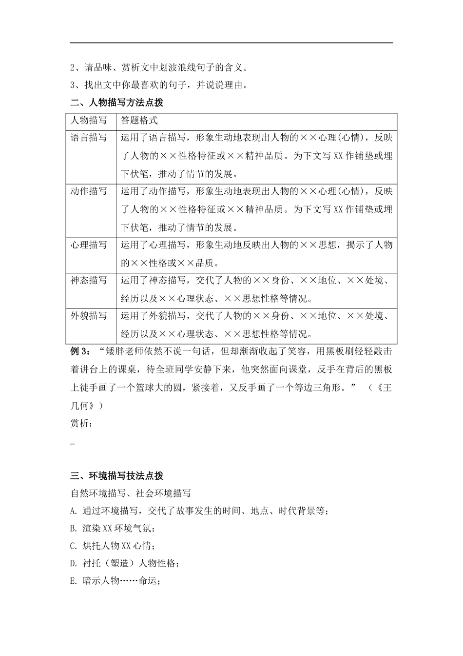 2025届小学六年级小升初语文知识点复习-专题九：句段赏析之内容篇（学生版+教师版）.docx_第3页