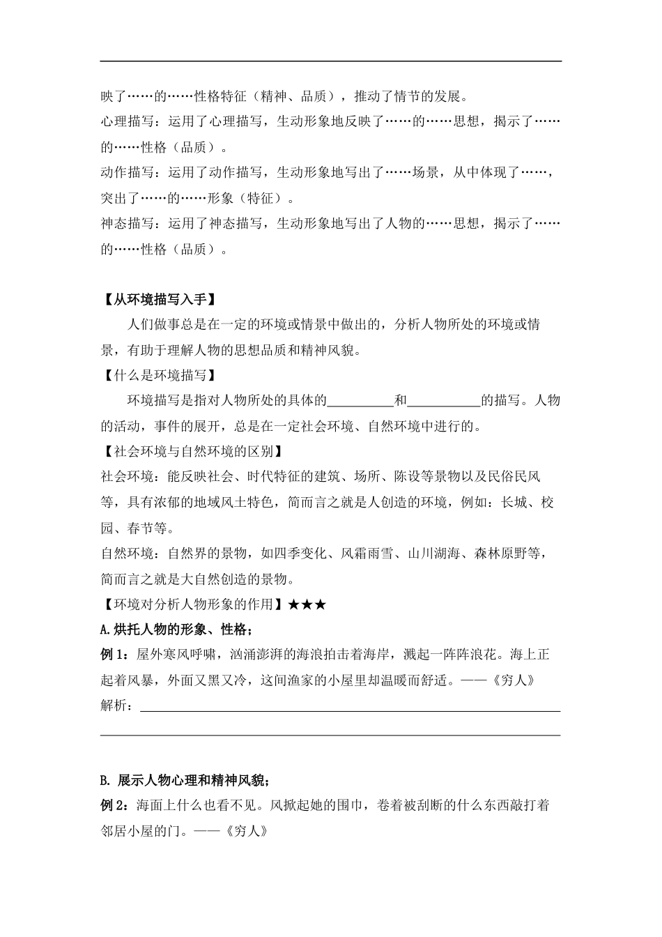 2025届小学六年级小升初语文知识点复习-专题六人物形象分析之环境与人物（学生版+教师版）.docx_第2页
