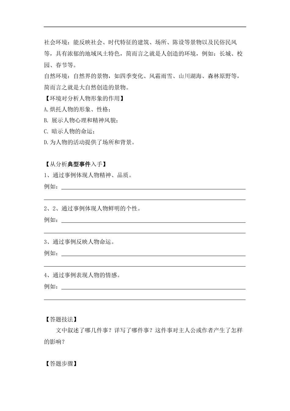 2025届小学六年级小升初语文知识点复习-专题七人物形象分析之事例分析（学生版+教师版）.docx_第2页