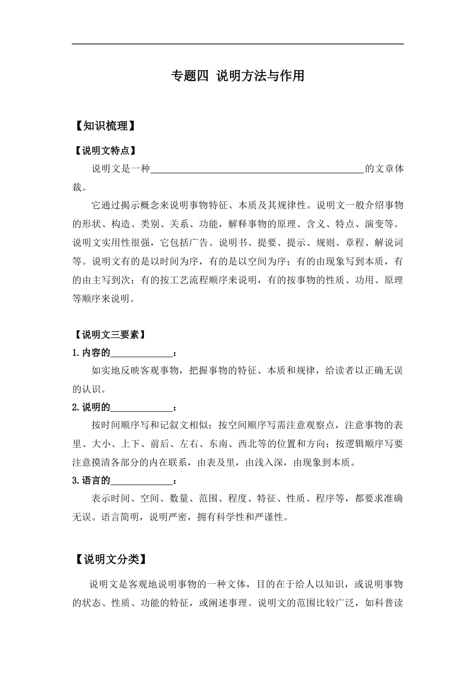 2025届小学六年级小升初语文知识点复习-专题三说明方法与作用（学生版+教师版）.docx_第1页