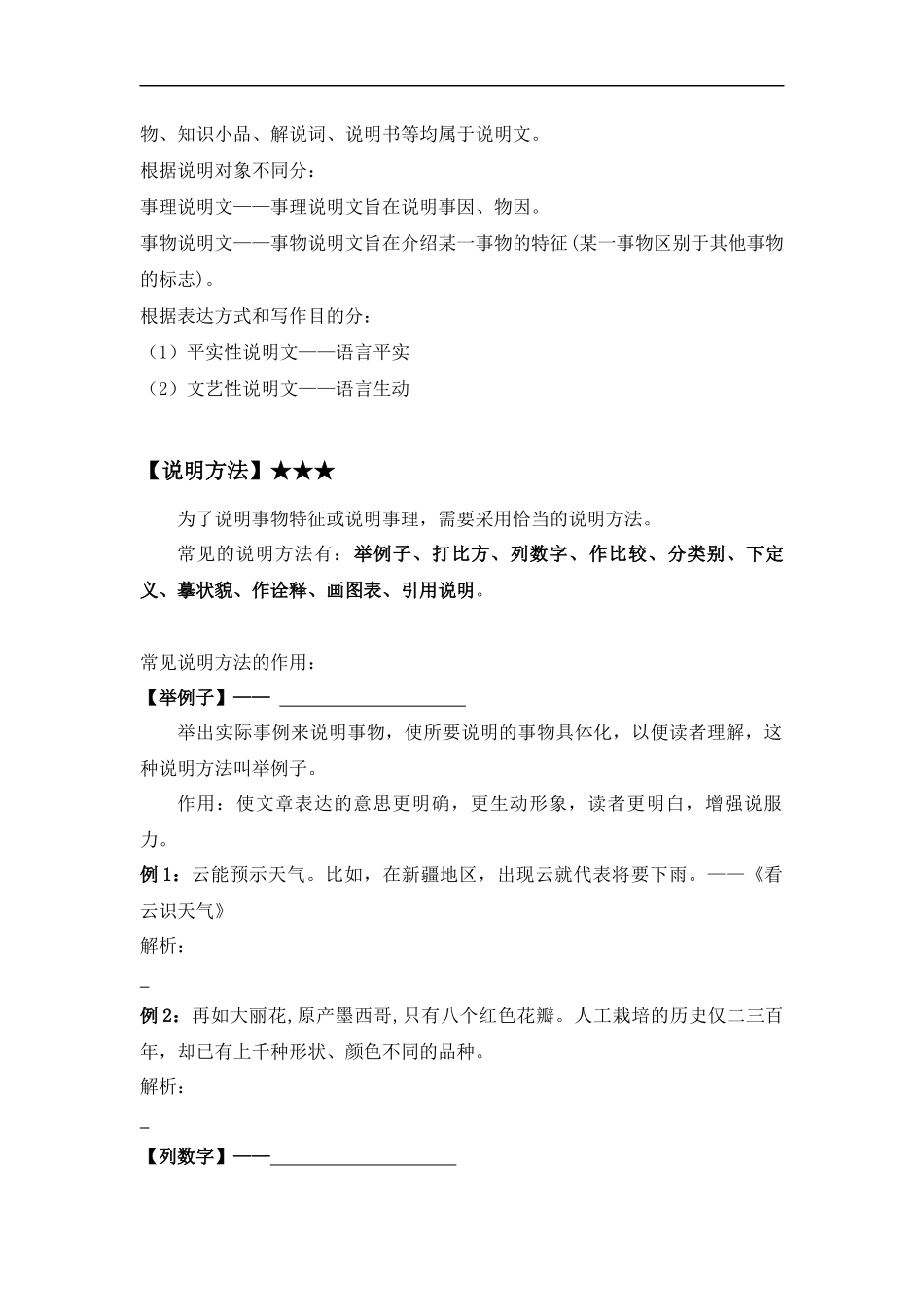2025届小学六年级小升初语文知识点复习-专题三说明方法与作用（学生版+教师版）.docx_第2页