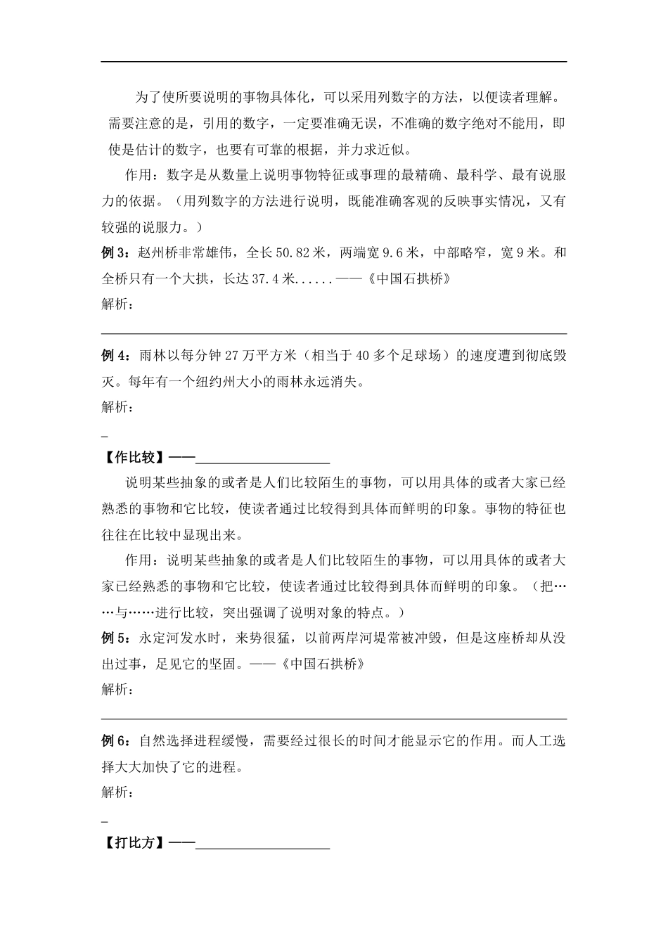 2025届小学六年级小升初语文知识点复习-专题三说明方法与作用（学生版+教师版）.docx_第3页