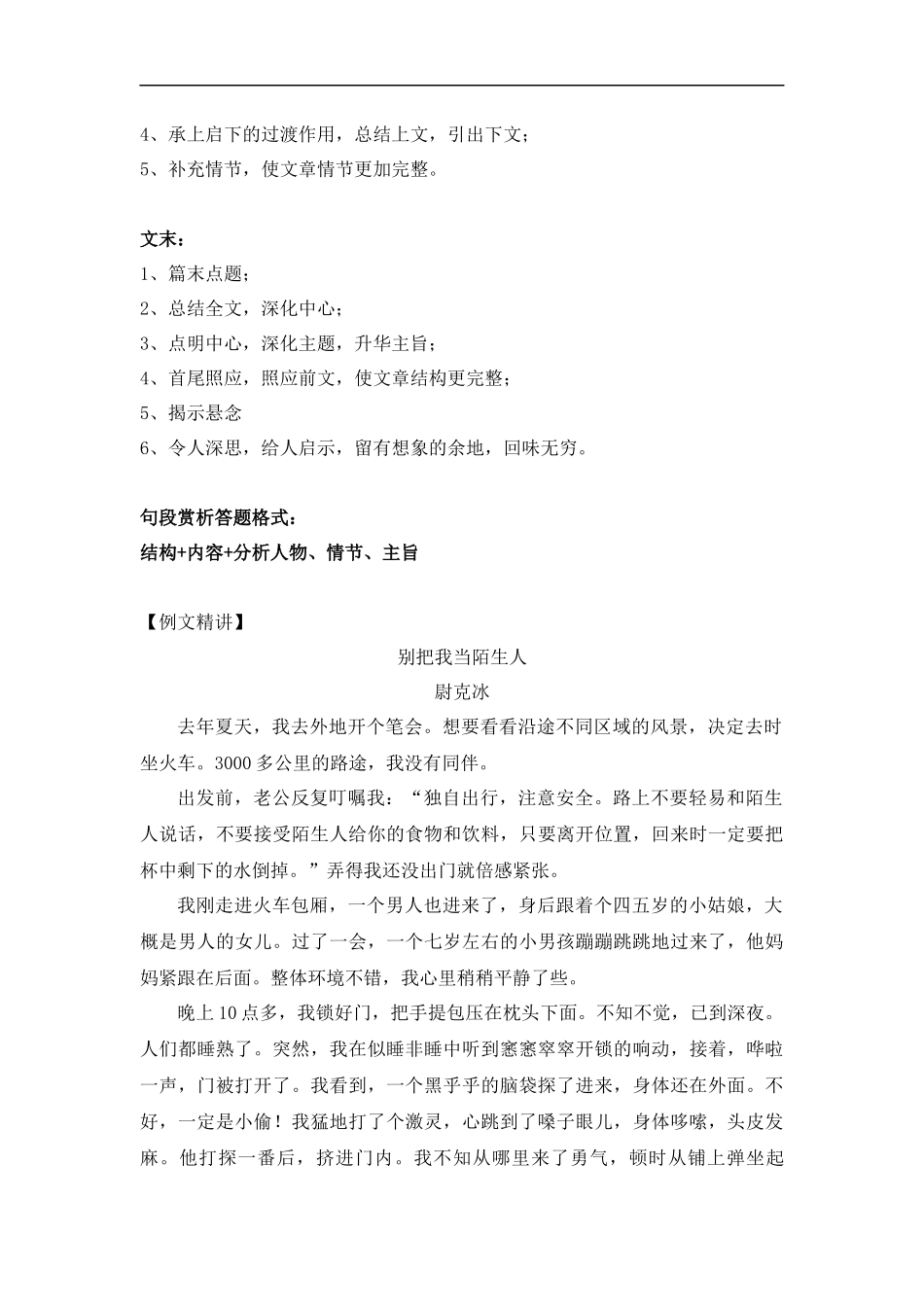 2025届小学六年级小升初语文知识点复习-专题十：句段赏析之结构篇（学生版+教师版）.docx_第2页