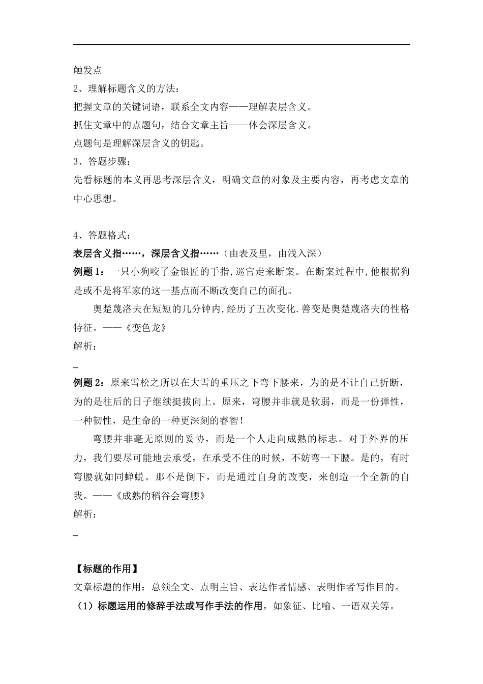 2025届小学六年级小升初语文知识点复习-专题十二：标题的含义与作用（学生版+教师版）.docx_第2页