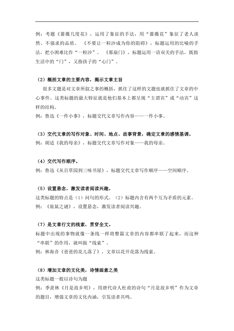 2025届小学六年级小升初语文知识点复习-专题十二：标题的含义与作用（学生版+教师版）.docx_第3页