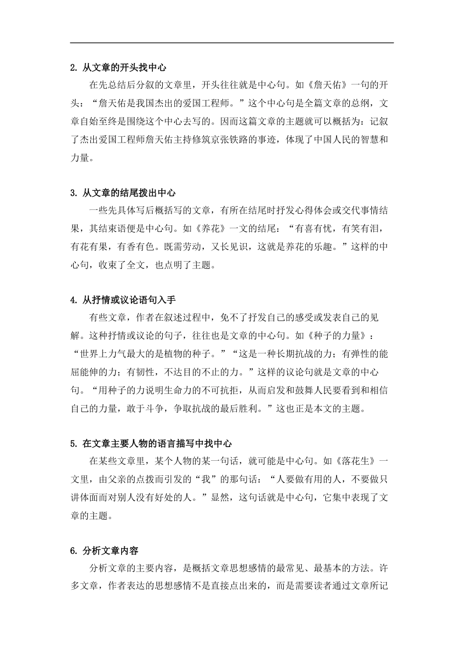 2025届小学六年级小升初语文知识点复习-专题十一：体会文章的思想感情（学生版+教师版）.docx_第2页