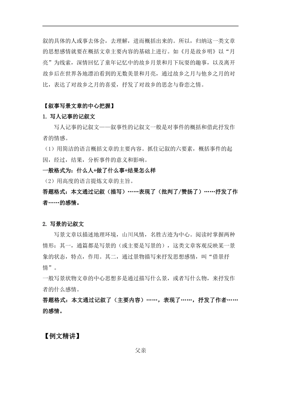 2025届小学六年级小升初语文知识点复习-专题十一：体会文章的思想感情（学生版+教师版）.docx_第3页
