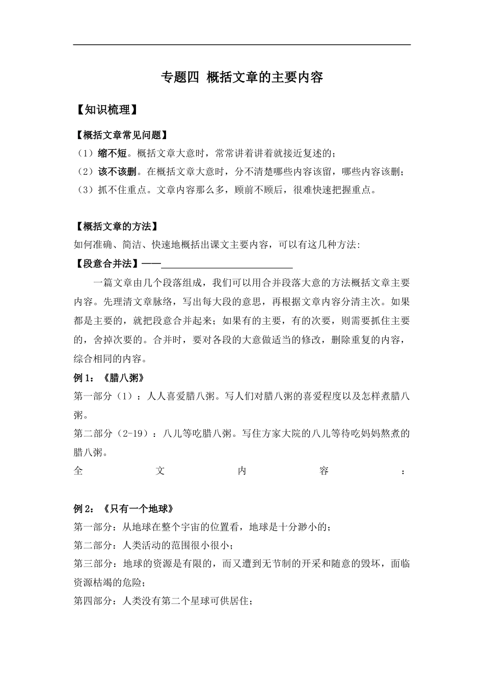 2025届小学六年级小升初语文知识点复习-专题四概括文章的主要内容（学生版+教师版）.docx_第1页