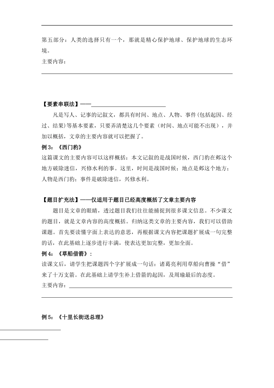 2025届小学六年级小升初语文知识点复习-专题四概括文章的主要内容（学生版+教师版）.docx_第2页