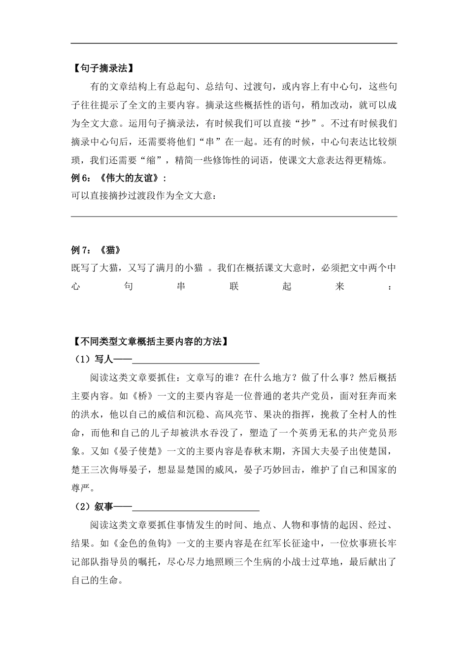 2025届小学六年级小升初语文知识点复习-专题四概括文章的主要内容（学生版+教师版）.docx_第3页