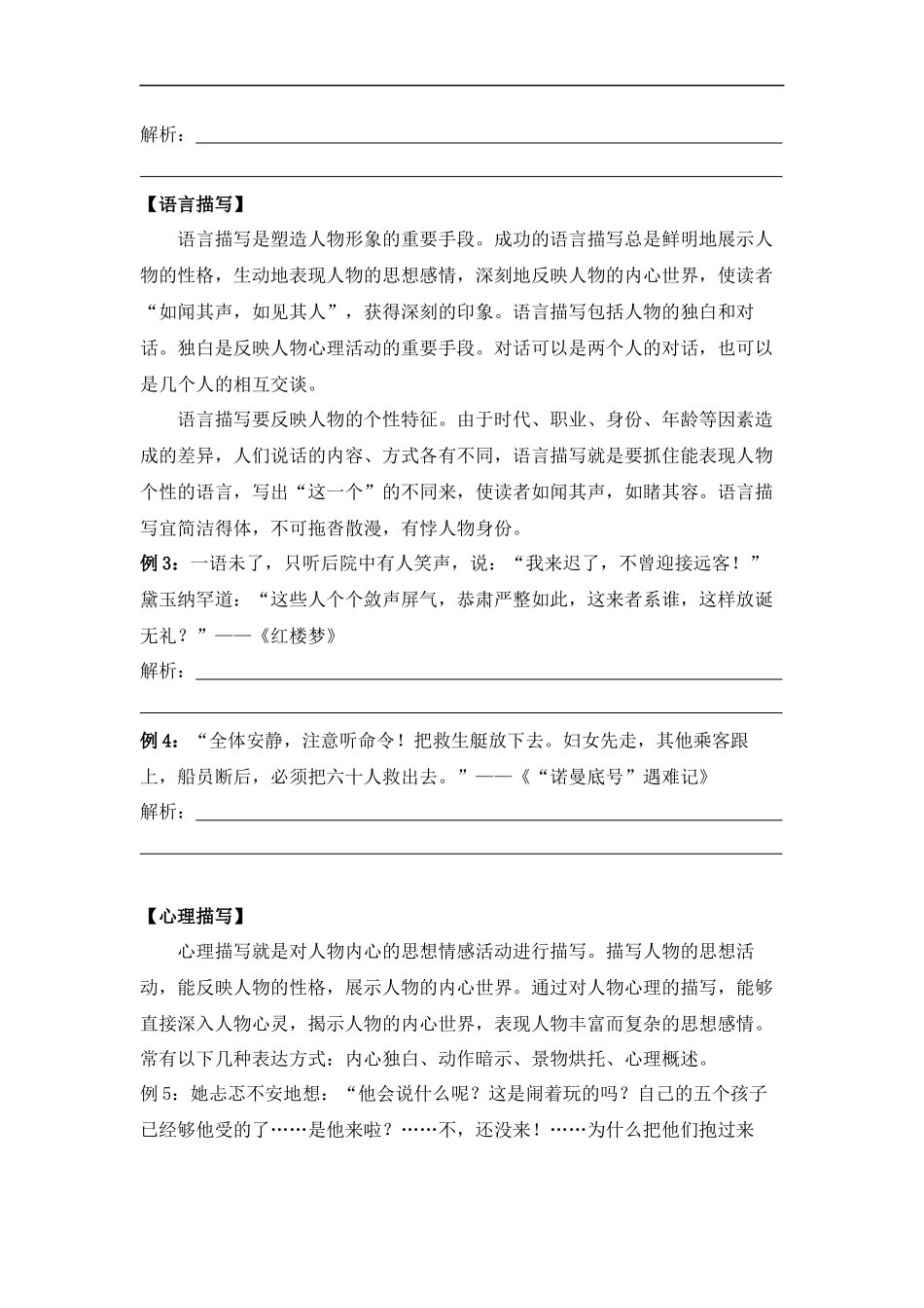 2025届小学六年级小升初语文知识点复习-专题五人物形象分析之人物描写（学生版+教师版）.docx_第2页