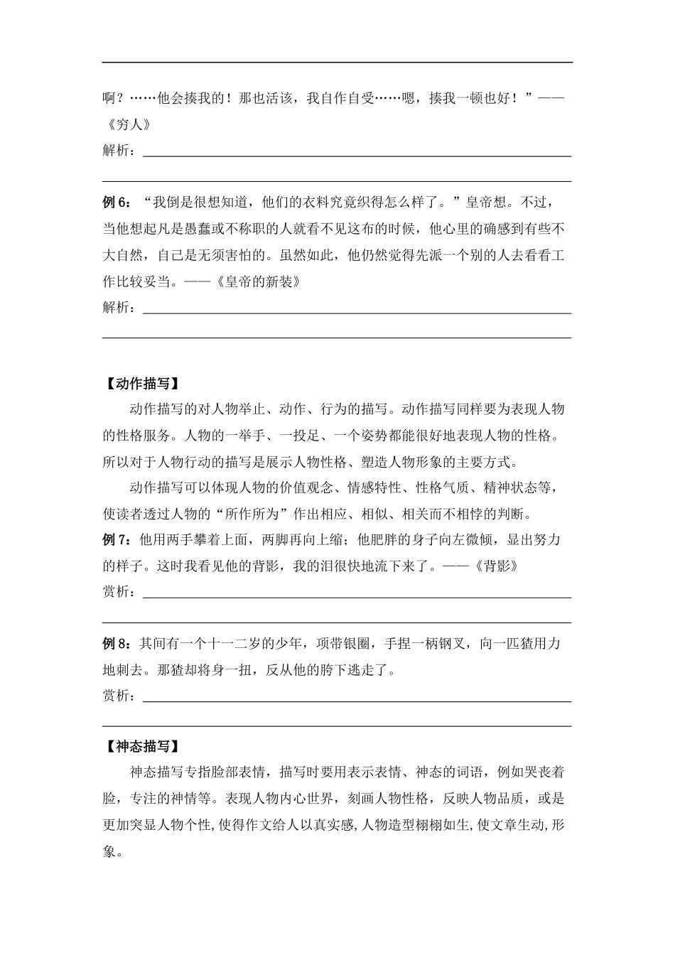2025届小学六年级小升初语文知识点复习-专题五人物形象分析之人物描写（学生版+教师版）.docx_第3页
