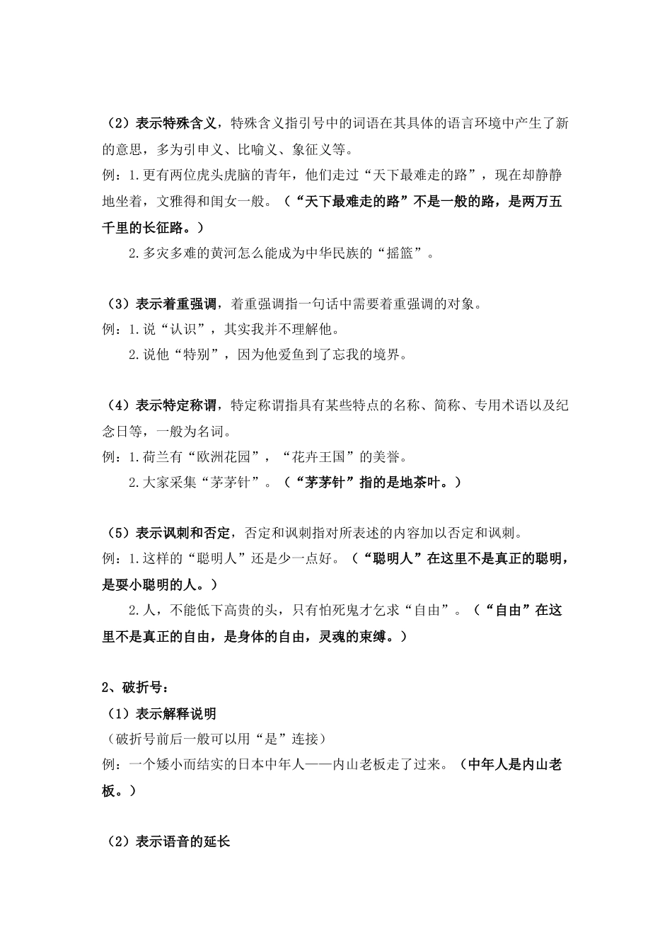 2025届小学六年级小升初语文知识点复习-专题一标点符号（学生版+教师版）.docx_第2页