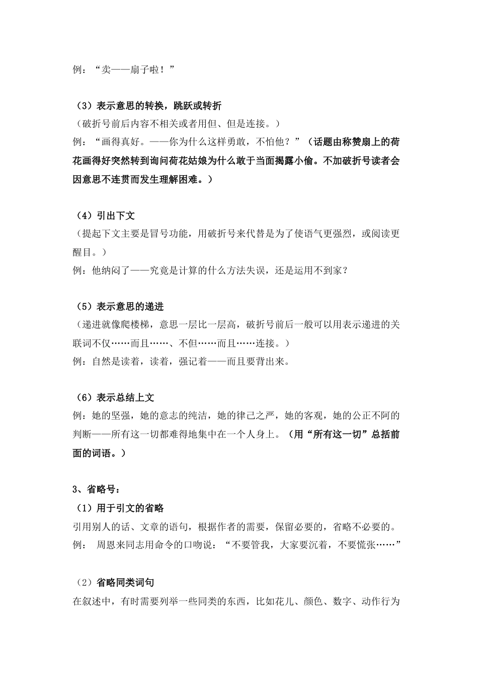 2025届小学六年级小升初语文知识点复习-专题一标点符号（学生版+教师版）.docx_第3页