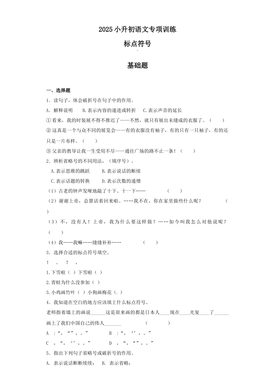 2025六年级小升初语文专项训练（基础知识二）-1.标点符号（32P 详细解析）.docx_第1页