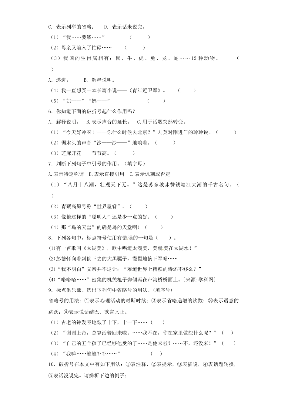 2025六年级小升初语文专项训练（基础知识二）-1.标点符号（32P 详细解析）.docx_第2页