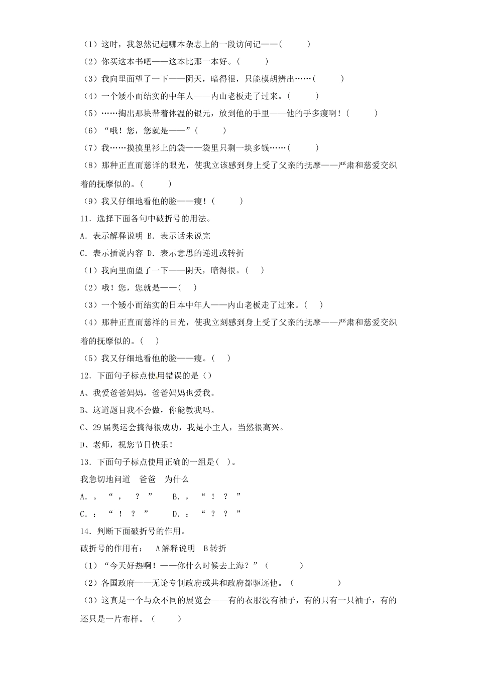 2025六年级小升初语文专项训练（基础知识二）-1.标点符号（32P 详细解析）.docx_第3页