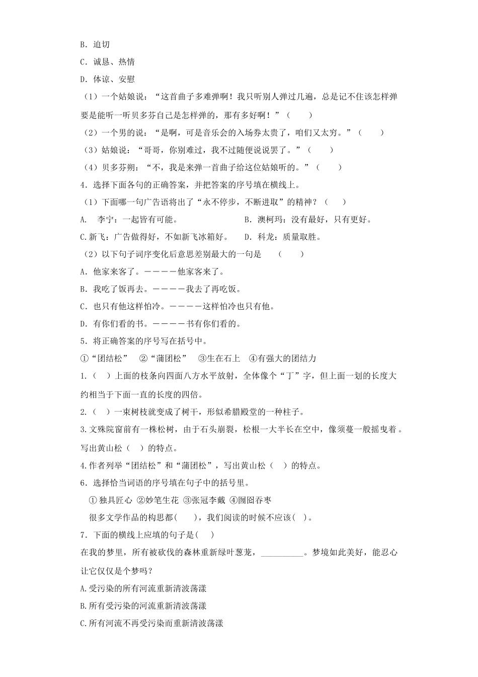 2025六年级小升初语文专项训练（基础知识二）-2.理解句意（24P 详细解析）.docx_第2页
