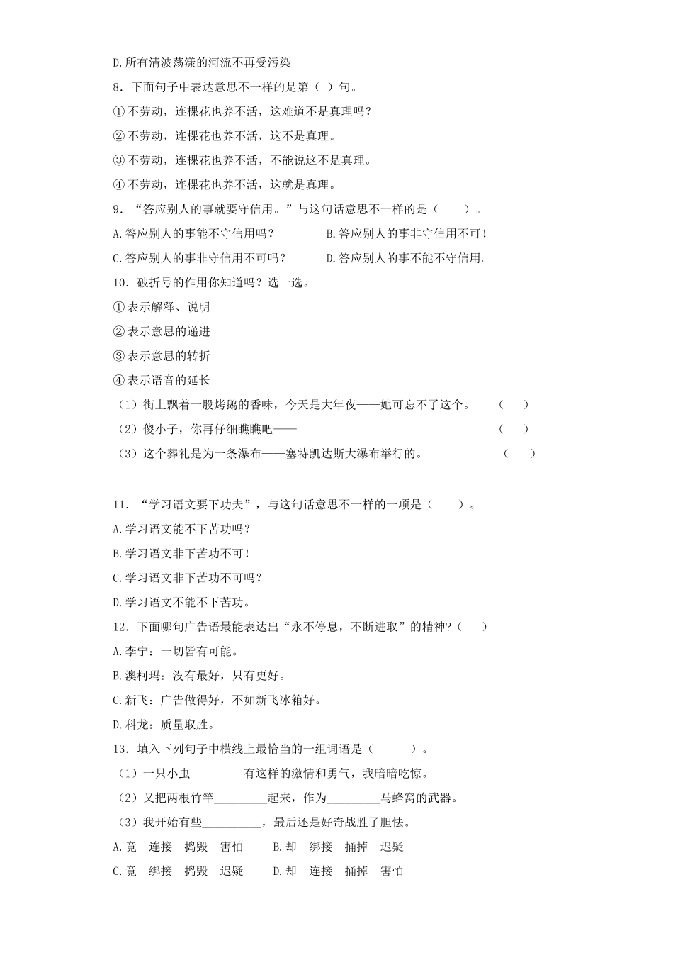 2025六年级小升初语文专项训练（基础知识二）-2.理解句意（24P 详细解析）.docx_第3页