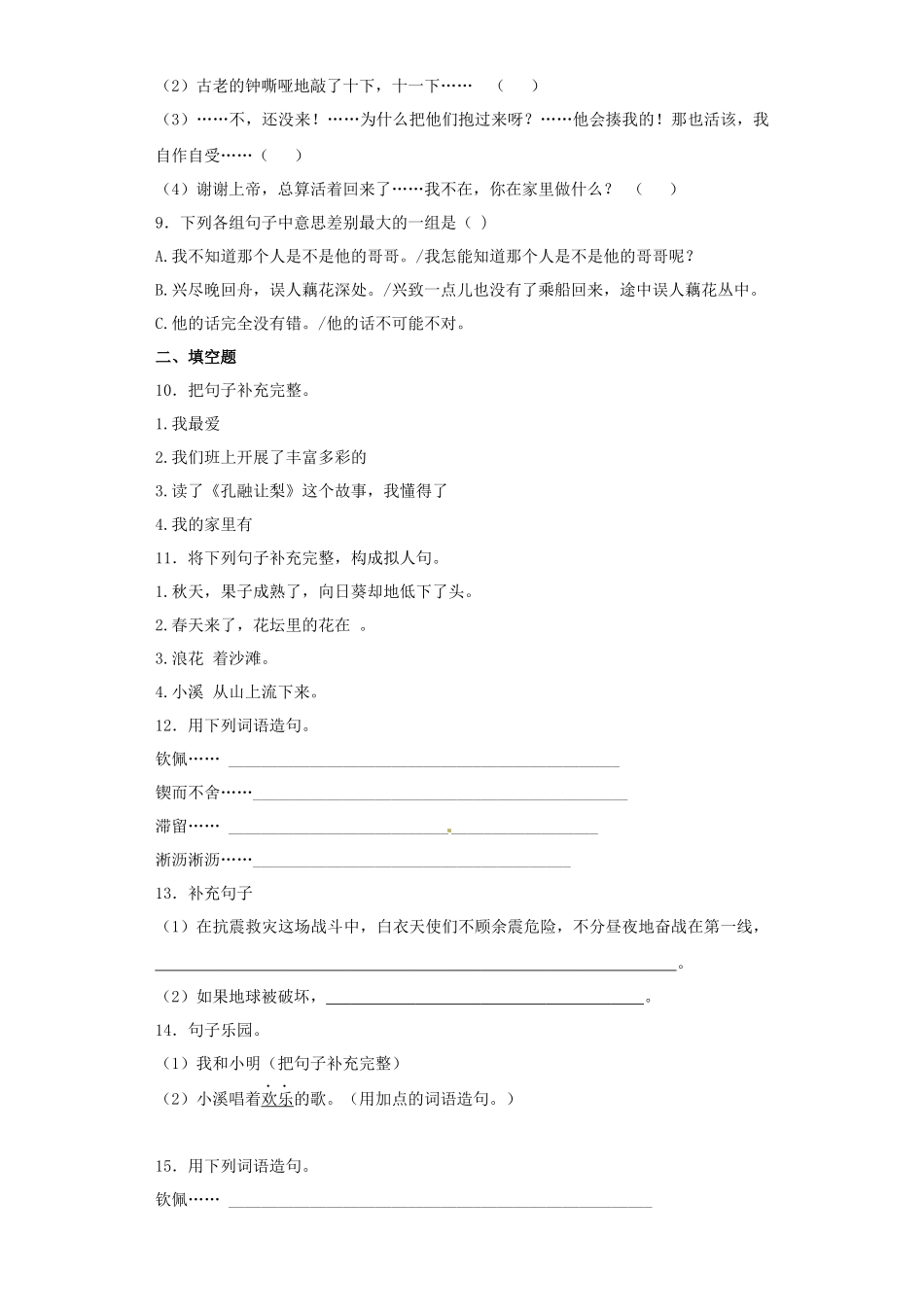 2025六年级小升初语文专项训练（基础知识二）-3.单句（26P 详细解析）.docx_第3页