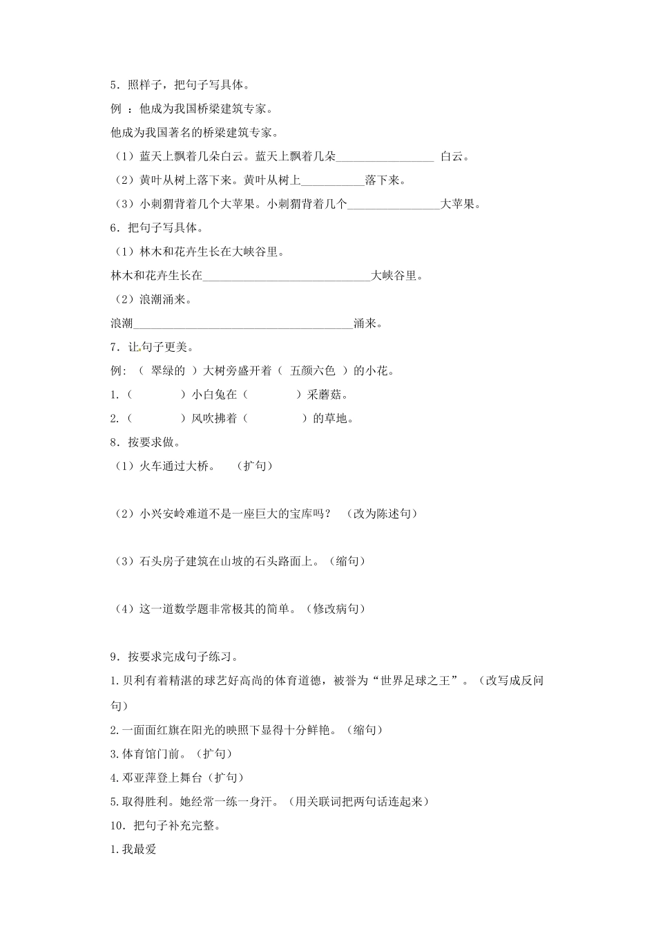 2025六年级小升初语文专项训练（基础知识二）-4.扩句、缩句（24P 详细解析）.docx_第2页