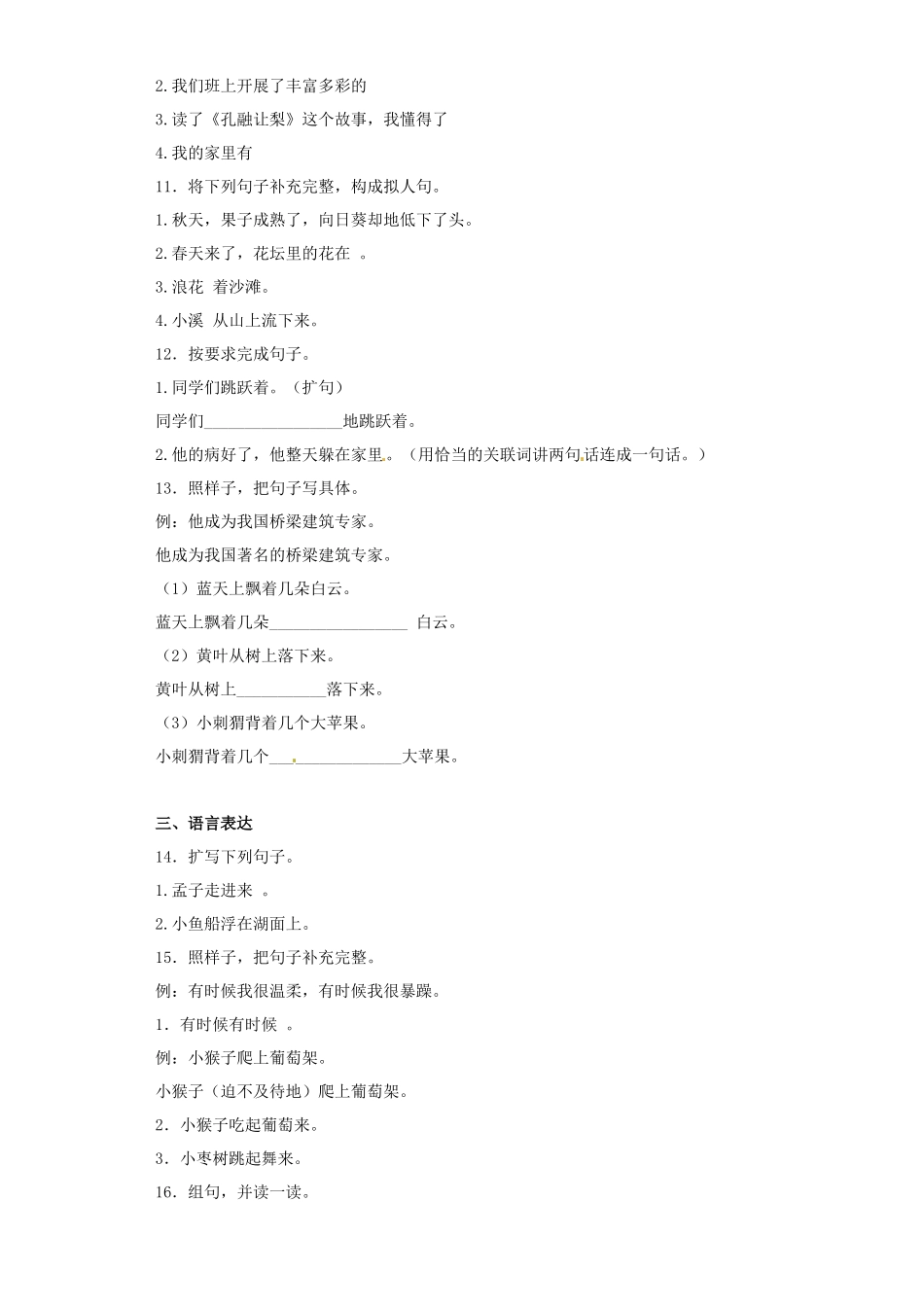 2025六年级小升初语文专项训练（基础知识二）-4.扩句、缩句（24P 详细解析）.docx_第3页