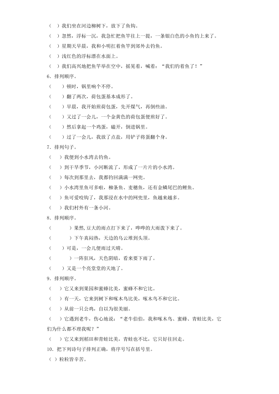 2025六年级小升初语文专项训练（基础知识二）-5.句子的顺序（25P 详细解析）.docx_第2页
