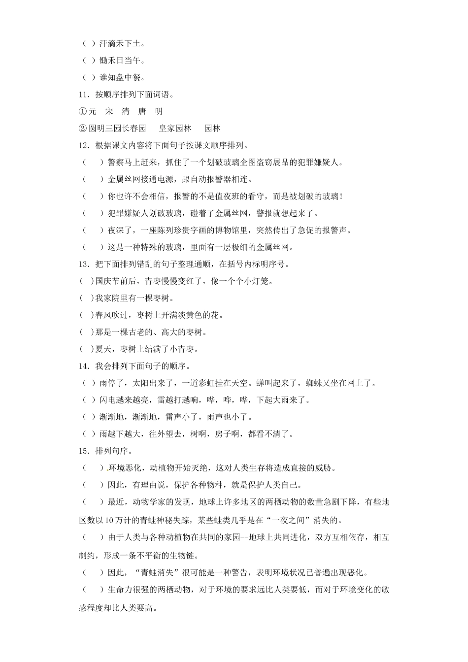 2025六年级小升初语文专项训练（基础知识二）-5.句子的顺序（25P 详细解析）.docx_第3页