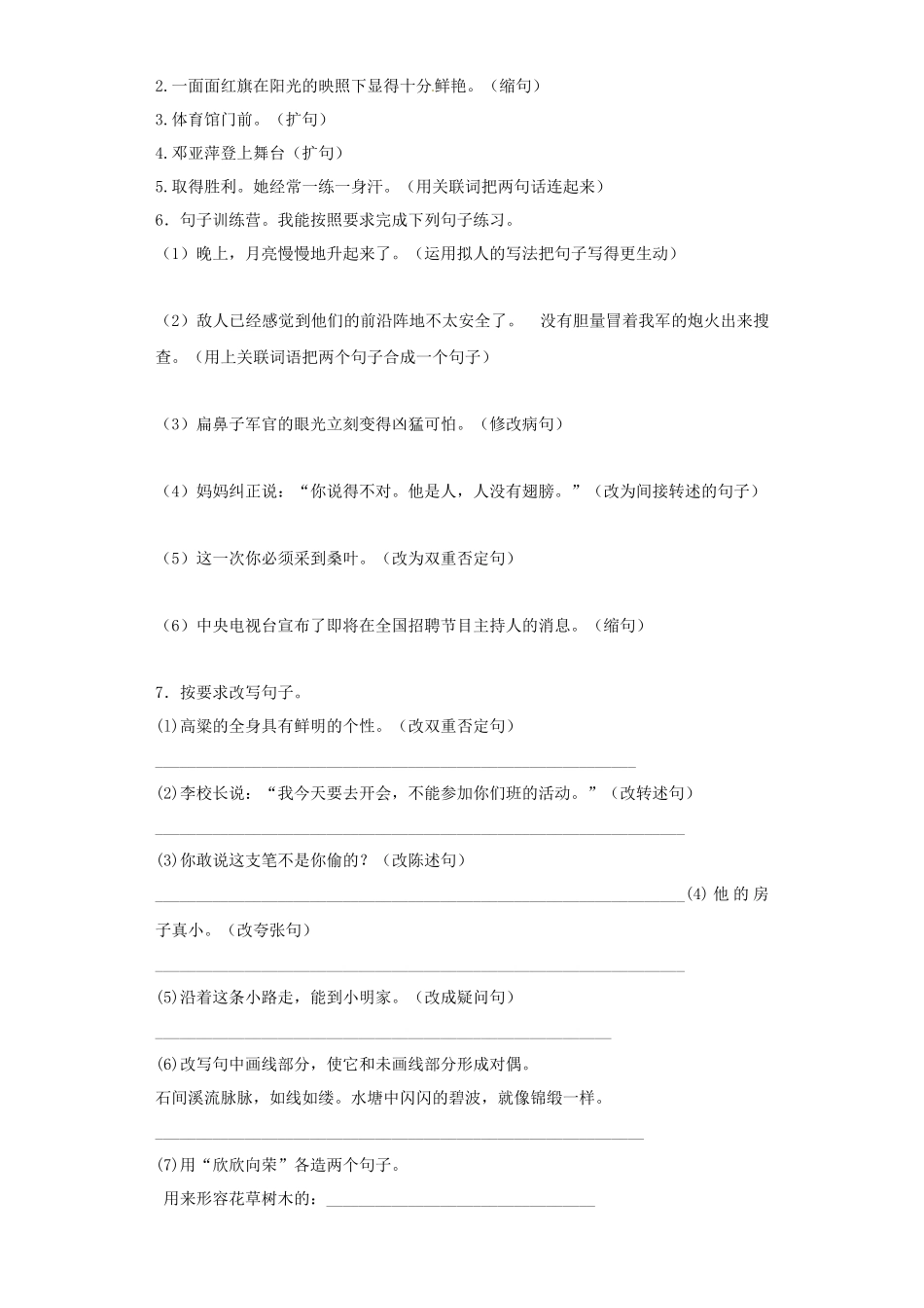 2025六年级小升初语文专项训练（基础知识二）-6.句式转换（27P 详细解析）.docx_第2页