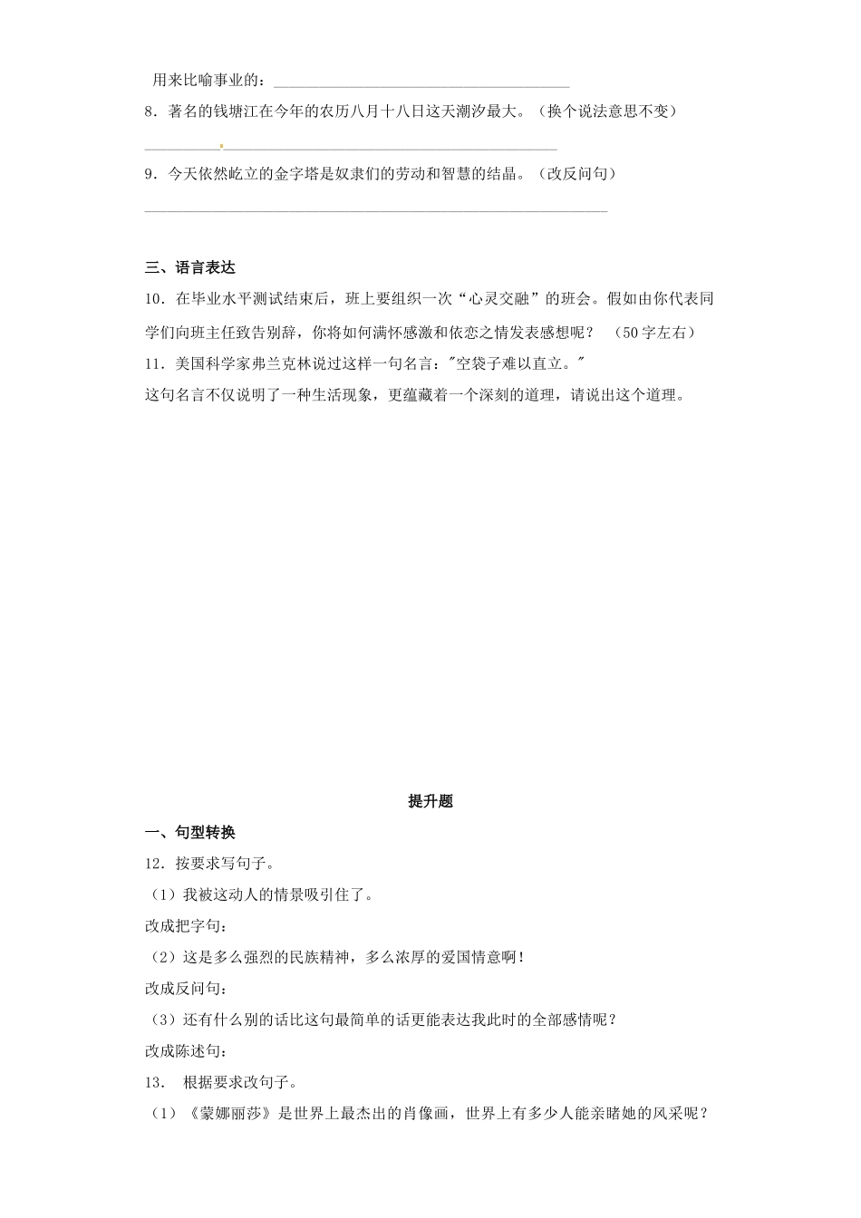 2025六年级小升初语文专项训练（基础知识二）-6.句式转换（27P 详细解析）.docx_第3页