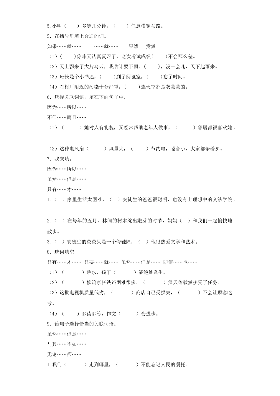 2025六年级小升初语文专项训练（基础知识二）-7.复句和关联词语（26P 详细解析）.docx_第2页