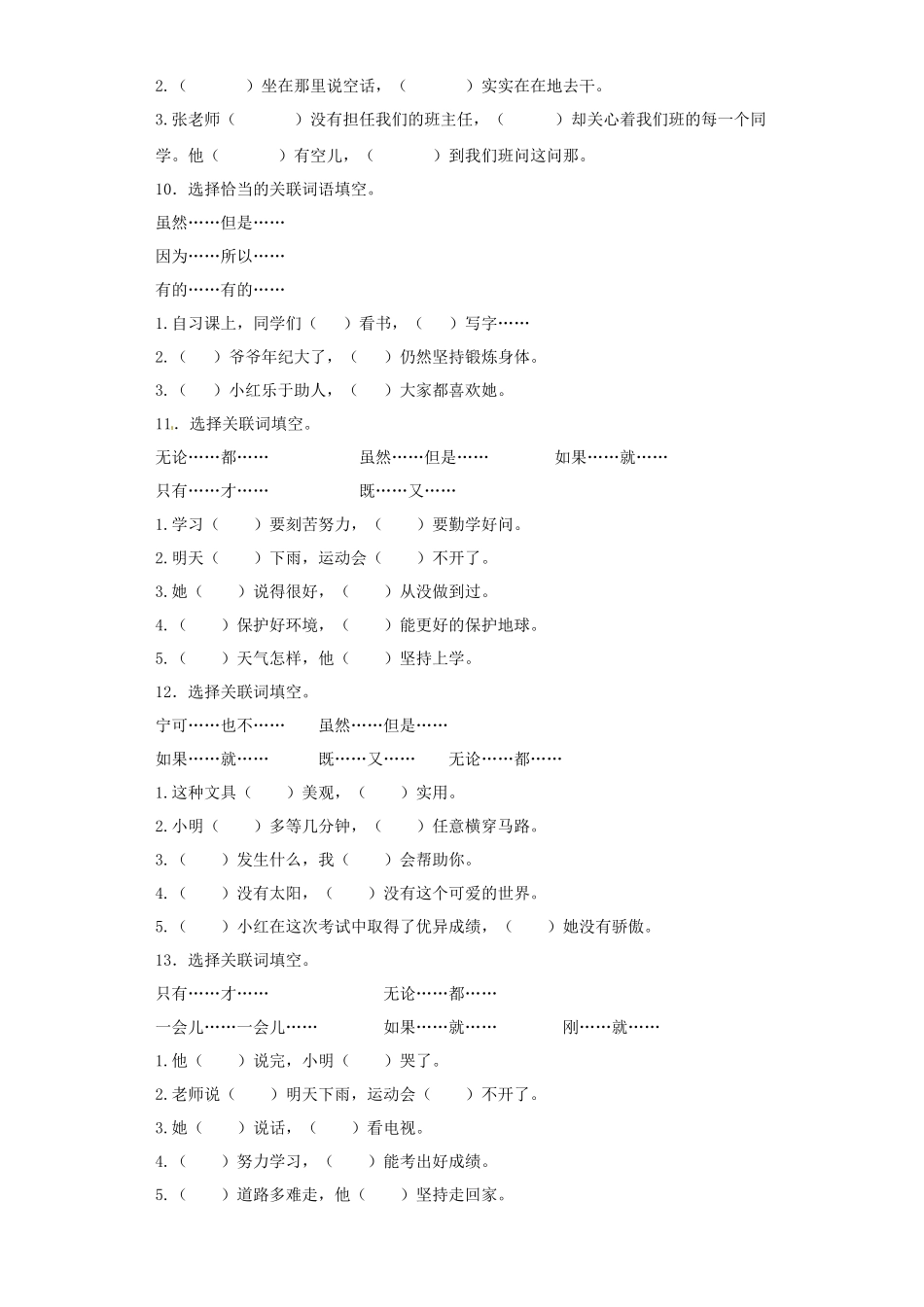 2025六年级小升初语文专项训练（基础知识二）-7.复句和关联词语（26P 详细解析）.docx_第3页