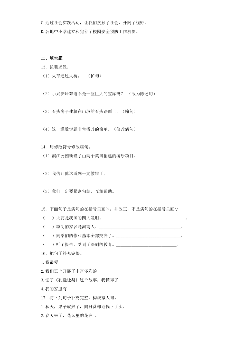 2025六年级小升初语文专项训练（基础知识二）-8.修改病句（33P 详细解析）.docx_第3页