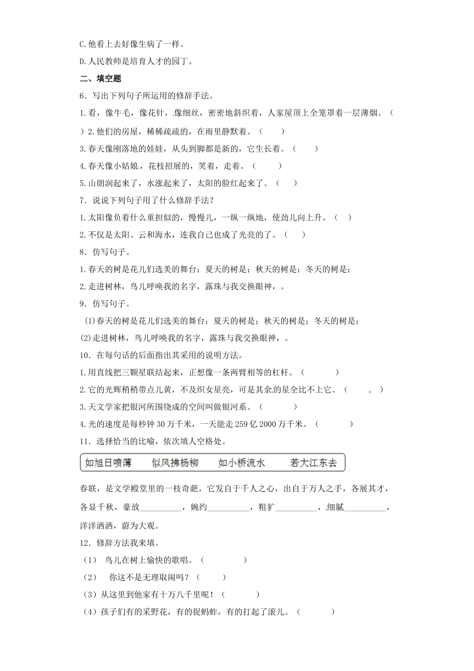 2025六年级小升初语文专项训练（基础知识二）-9.修辞--比喻和拟人（19P 详细解析）.docx_第2页