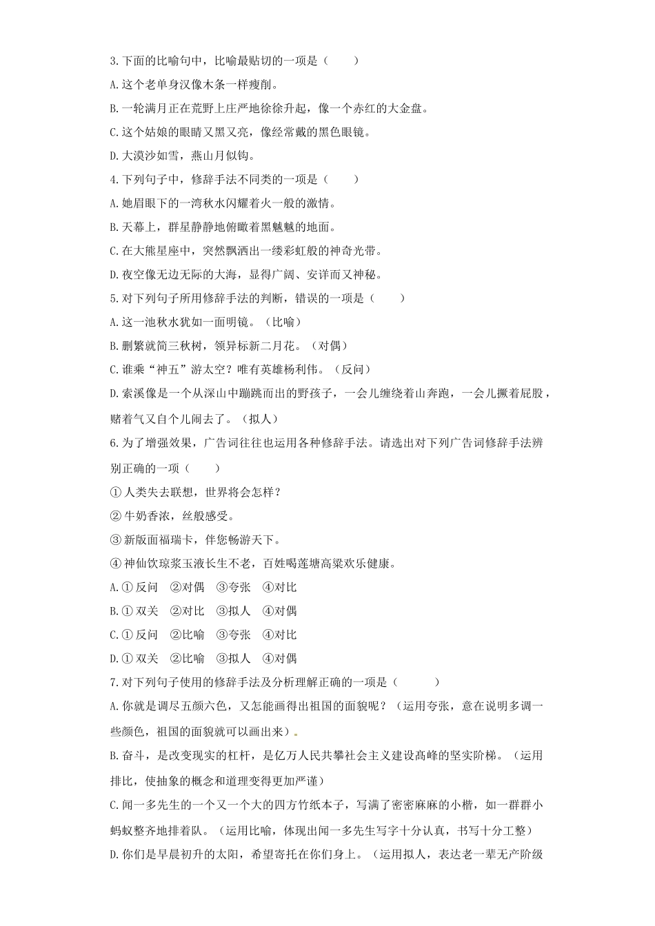 2025六年级小升初语文专项训练（基础知识二）-10.修辞——排比和对偶（25P 详细解析）.docx_第2页
