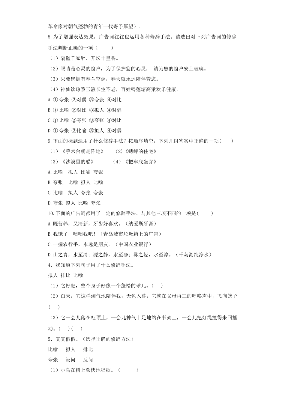 2025六年级小升初语文专项训练（基础知识二）-10.修辞——排比和对偶（25P 详细解析）.docx_第3页