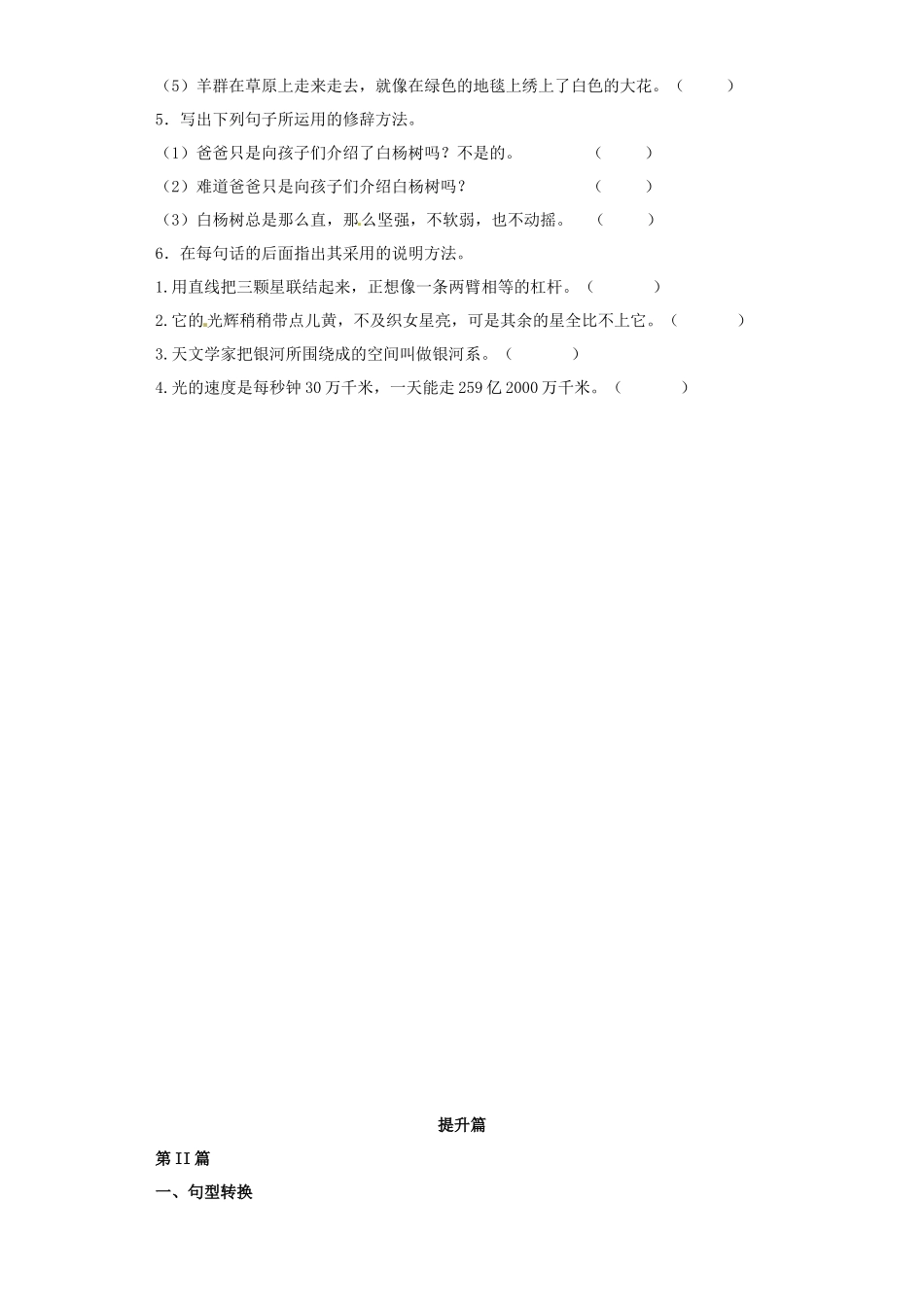 2025六年级小升初语文专项训练（基础知识二）-11.修辞——反问和设问（16P 详细解析）.docx_第2页