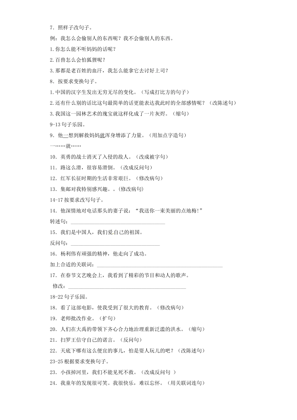 2025六年级小升初语文专项训练（基础知识二）-11.修辞——反问和设问（16P 详细解析）.docx_第3页