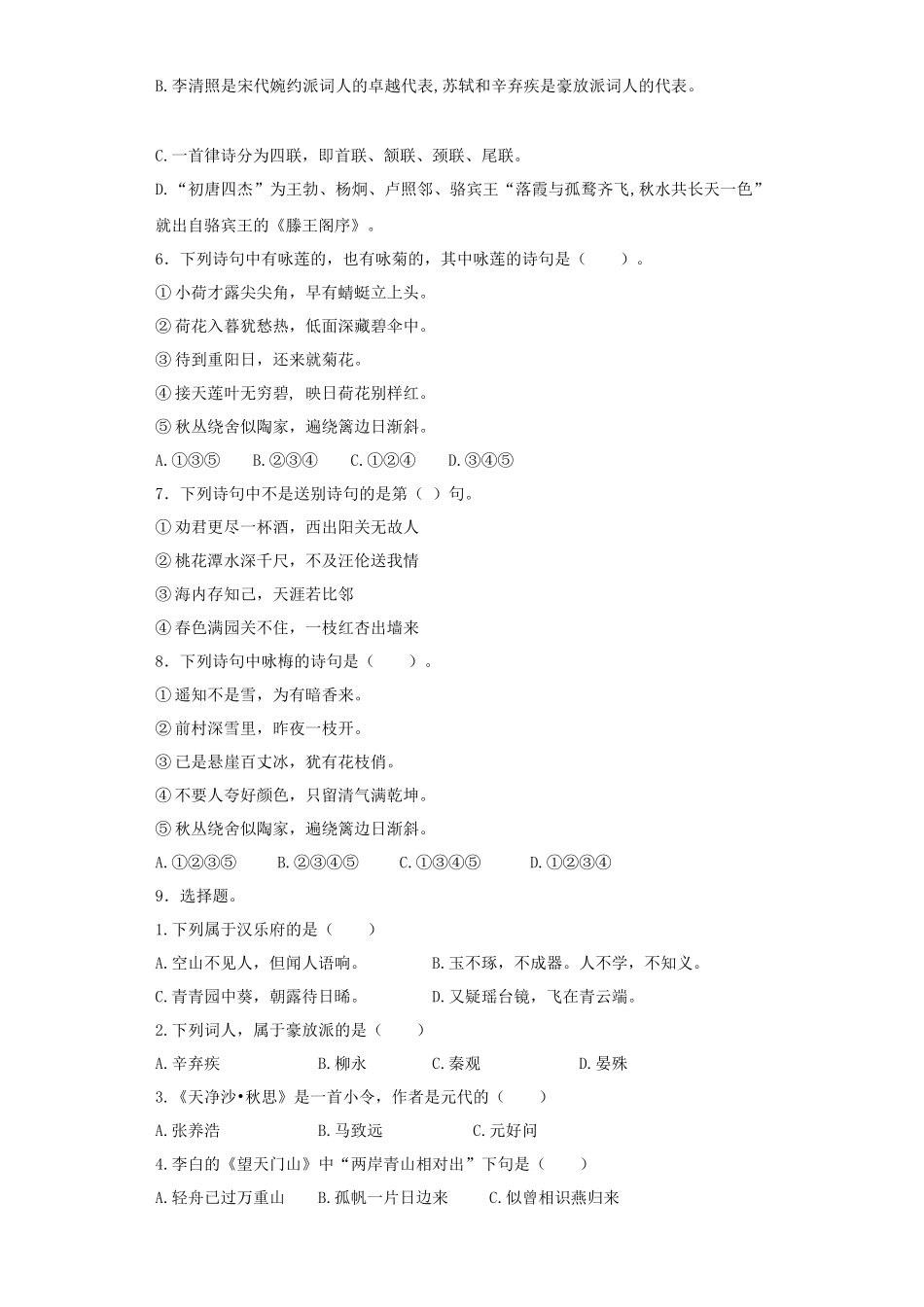 2025六年级小升初语文专项训练（基础知识二）-12.古诗词积累（30P 详细解析）.docx_第2页