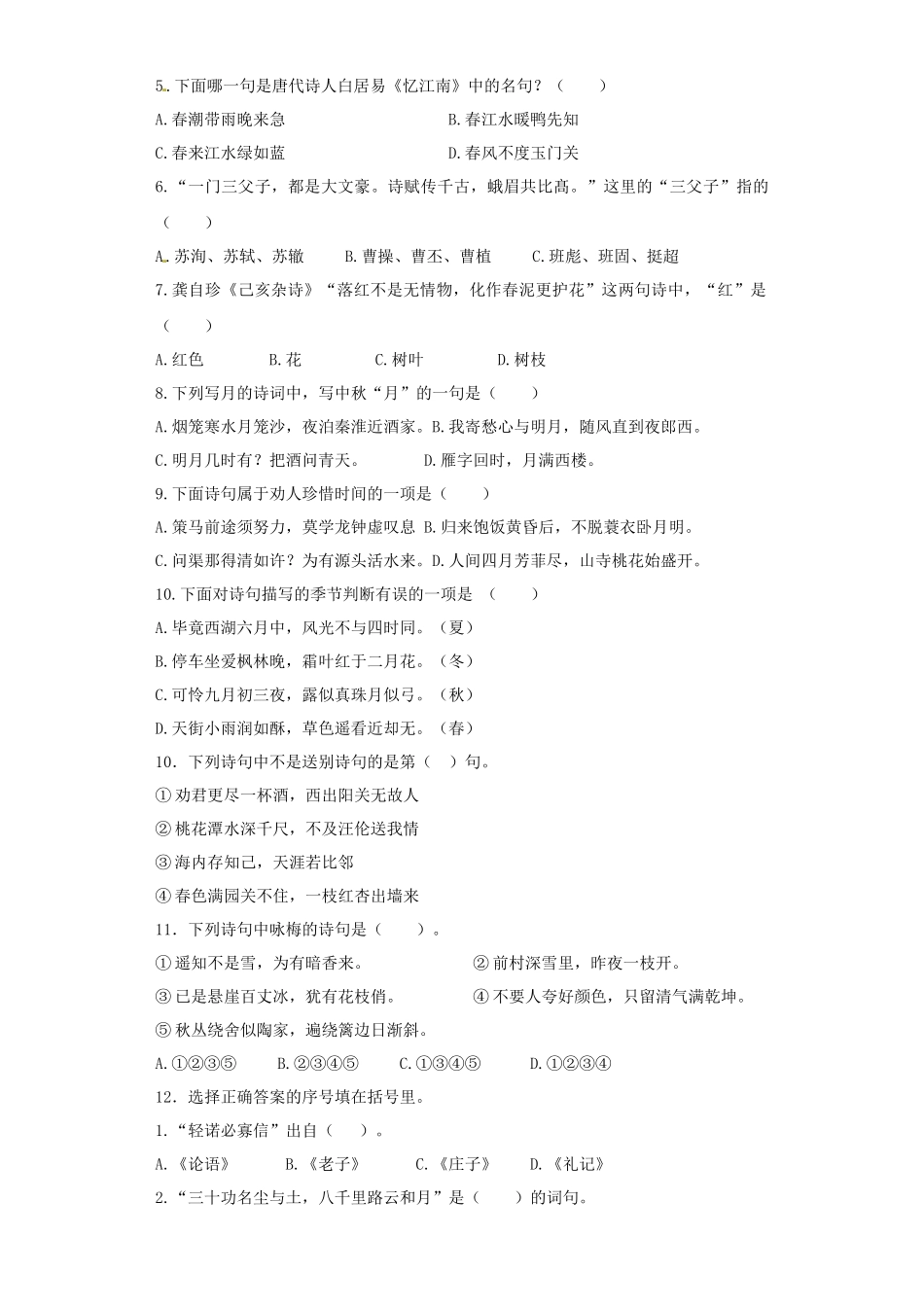 2025六年级小升初语文专项训练（基础知识二）-12.古诗词积累（30P 详细解析）.docx_第3页