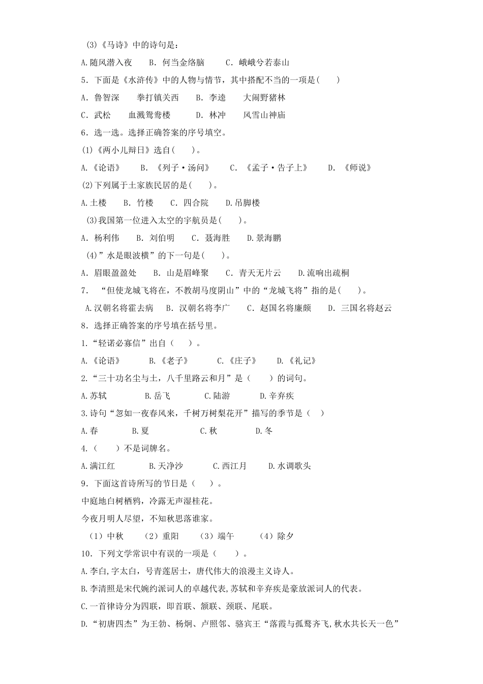 2025六年级小升初语文专项训练（基础知识二）-13.文学常识积累（27P 详细解析）.docx_第2页
