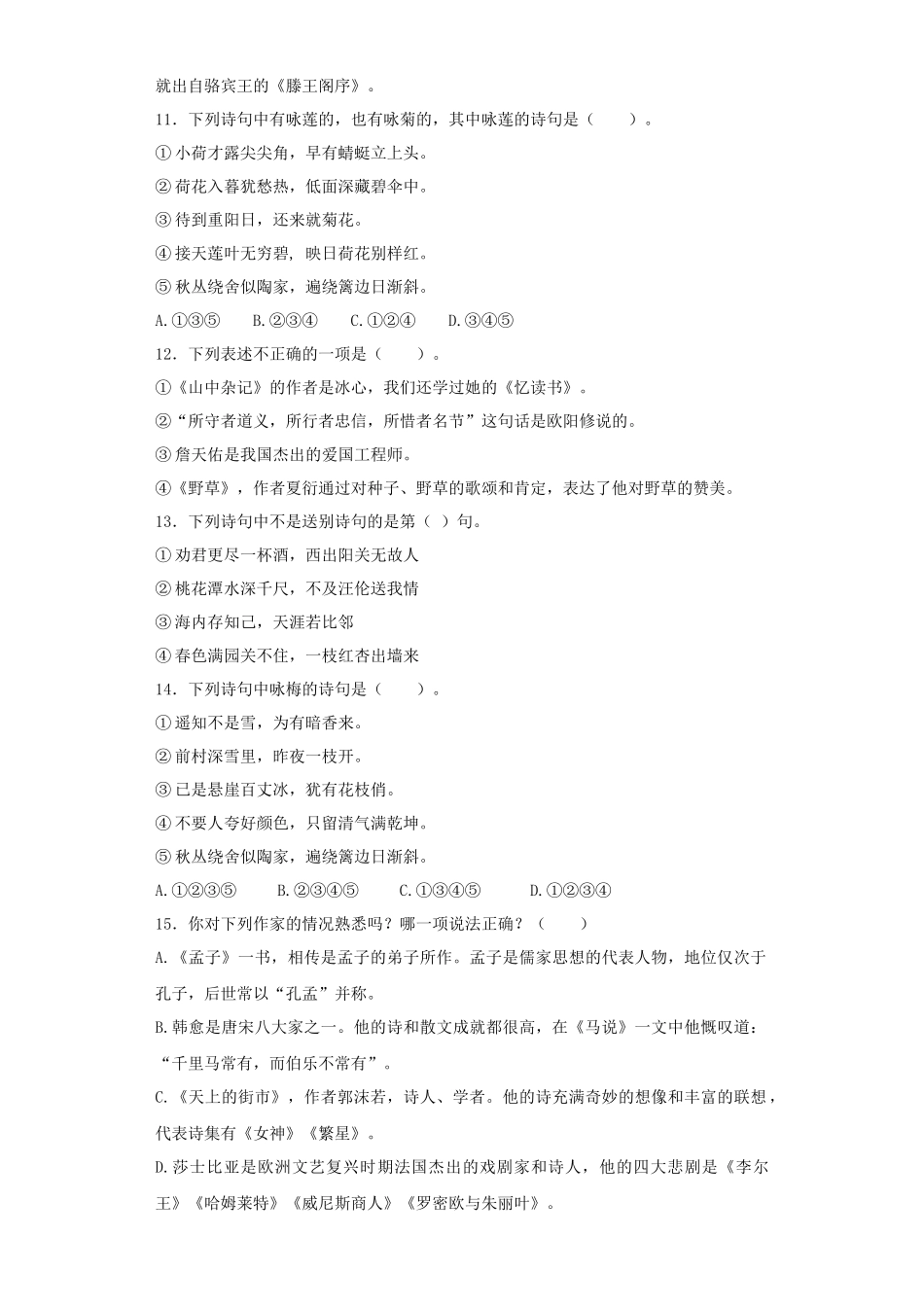 2025六年级小升初语文专项训练（基础知识二）-13.文学常识积累（27P 详细解析）.docx_第3页