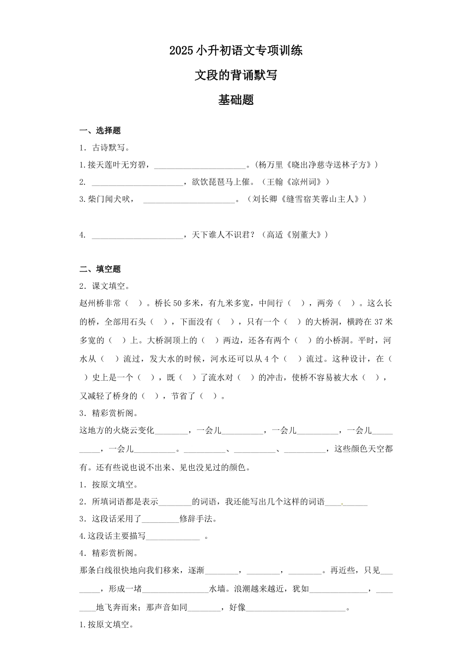 2025六年级小升初语文专项训练（基础知识二）-14.文段的背诵默写（17P 详细解析）.docx_第1页