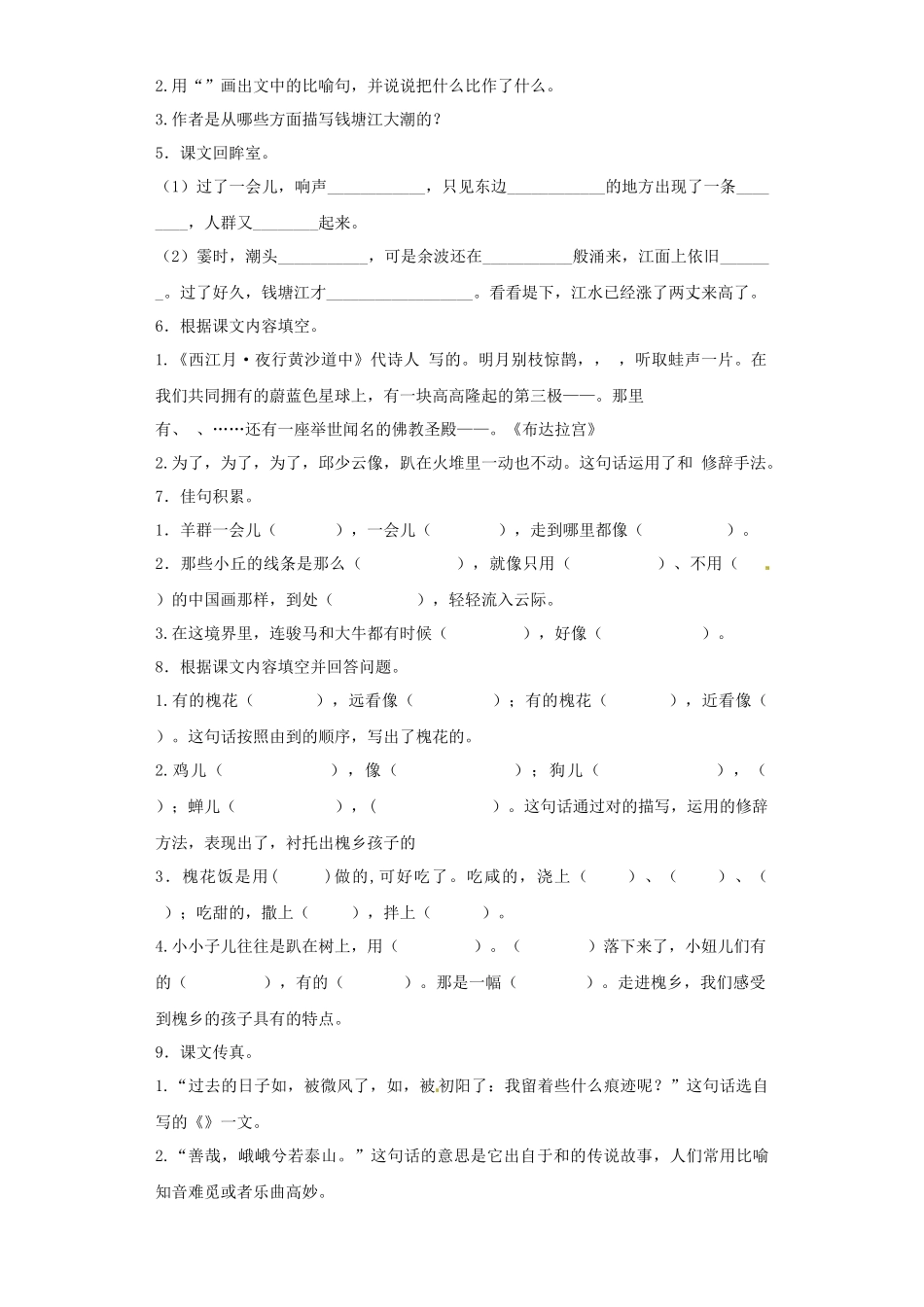 2025六年级小升初语文专项训练（基础知识二）-14.文段的背诵默写（17P 详细解析）.docx_第2页