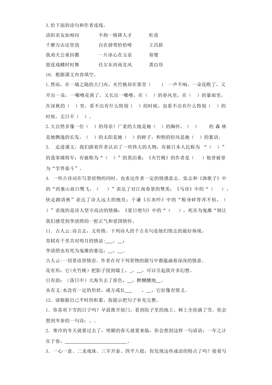 2025六年级小升初语文专项训练（基础知识二）-14.文段的背诵默写（17P 详细解析）.docx_第3页